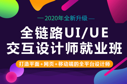 上海ui开发培训哪家好、学会设计出自己的风格