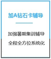 四川新闻学考研加强钻石卡A版课程