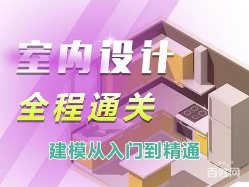 赤峰CAD培训 家装效果图制作 室内全案设计课程