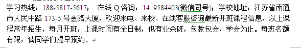 南通市会计学校报名热线 会计全能精英班学费